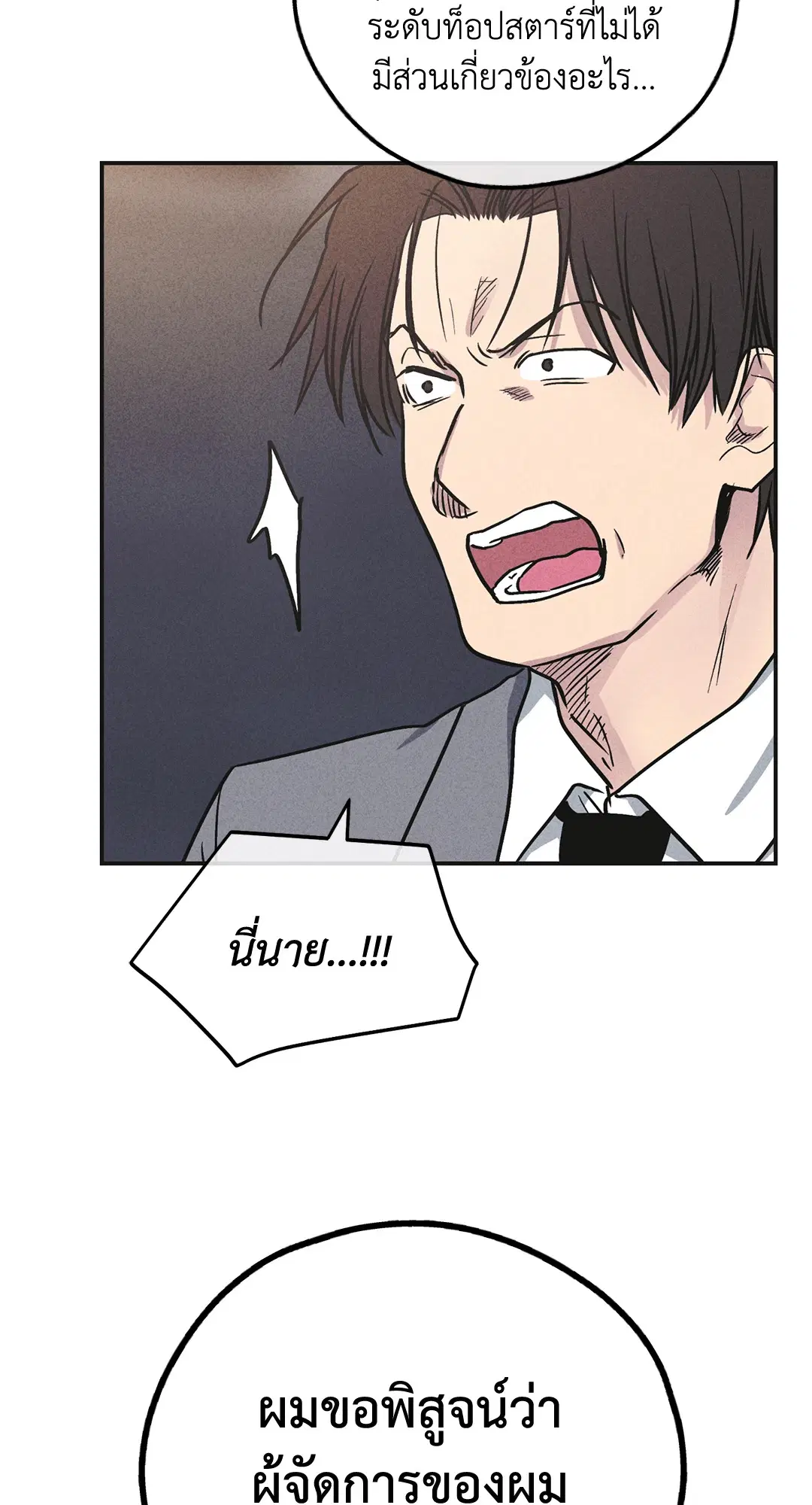 PAYBACK ตอนที่ 54 — page 80 of 94