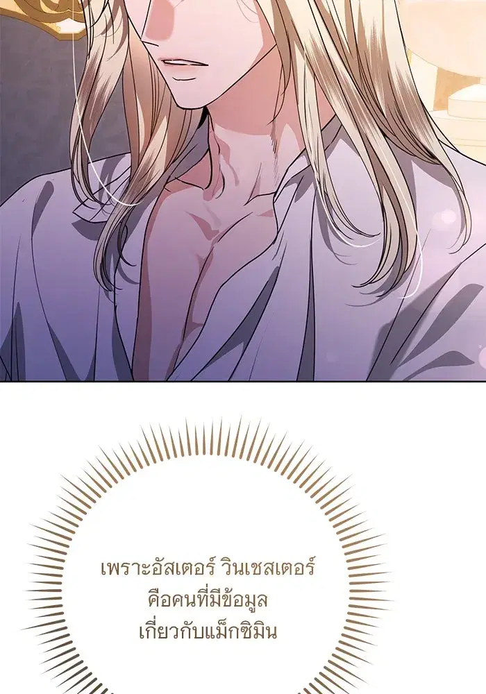 To My Husband’s Mistress ตอนที่ 62 — page 61 of 109