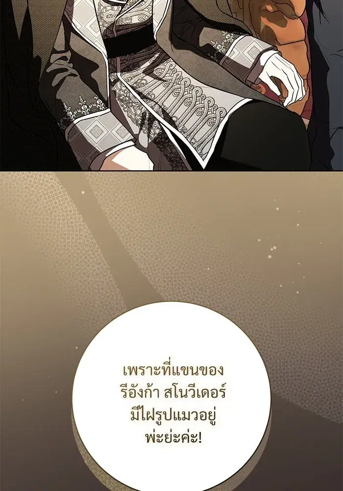 To My Husband’s Mistress ตอนที่ 92 — page 22 of 111