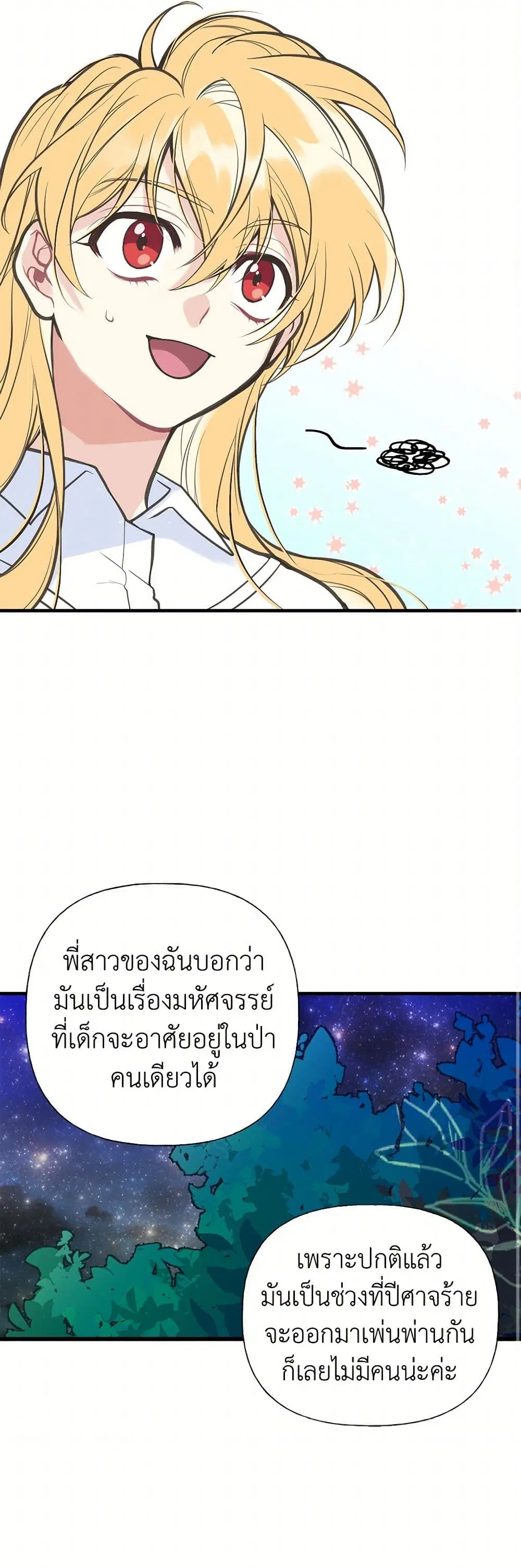My Sister Picked up the Male Lead ตอนที่ 5 — page 9 of 33