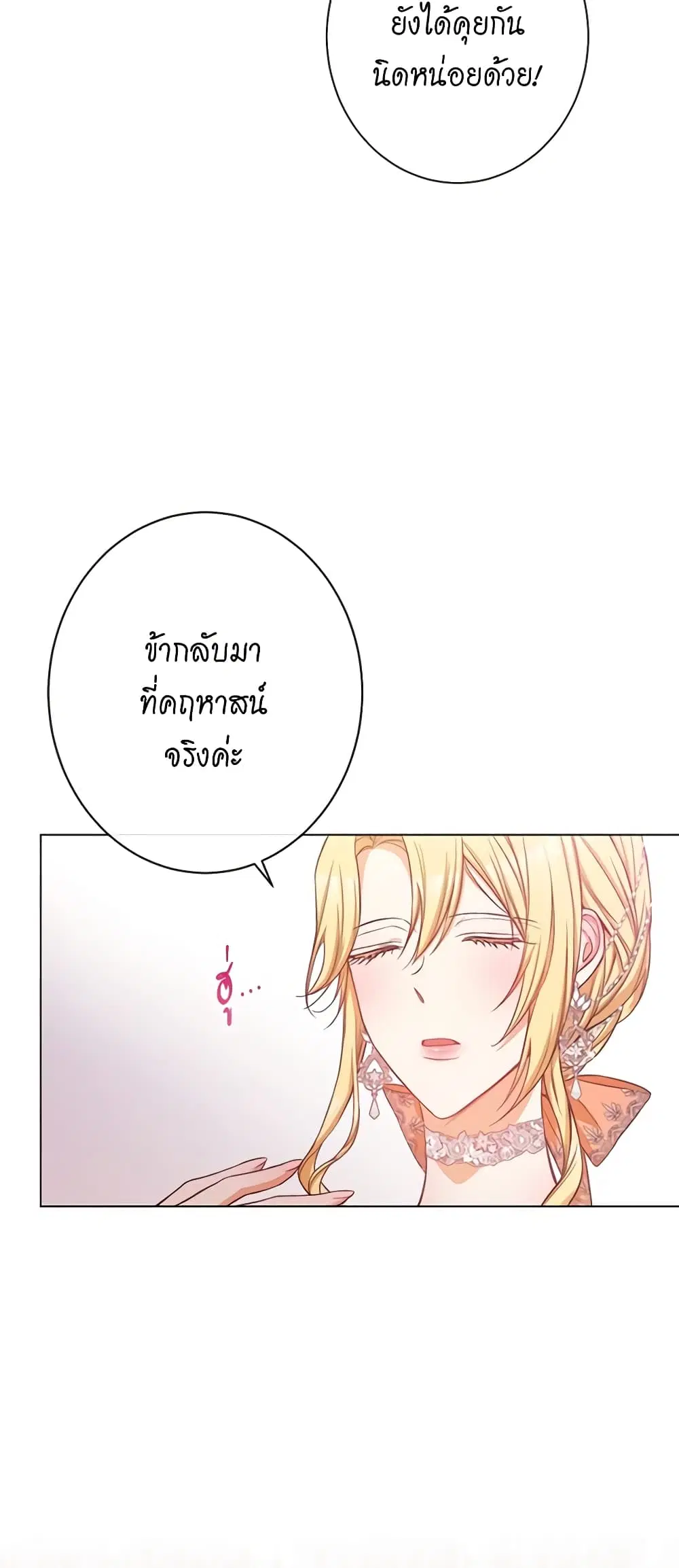 The Villainess Turns the Hourglass ตอนที่ 68 — page 12 of 53