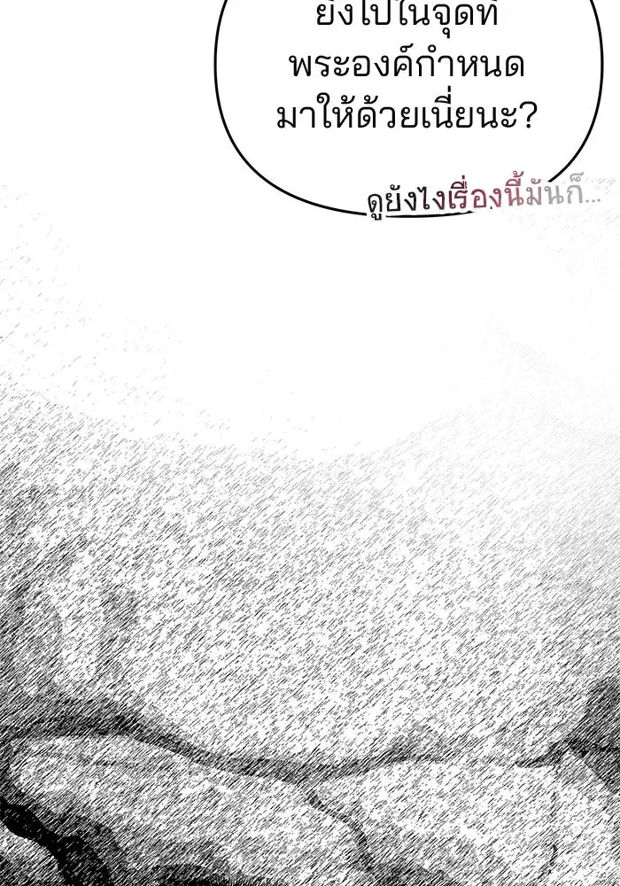One Husband is Enough – เกมรักจับสามี ตอนที่ 69 — page 80 of 160