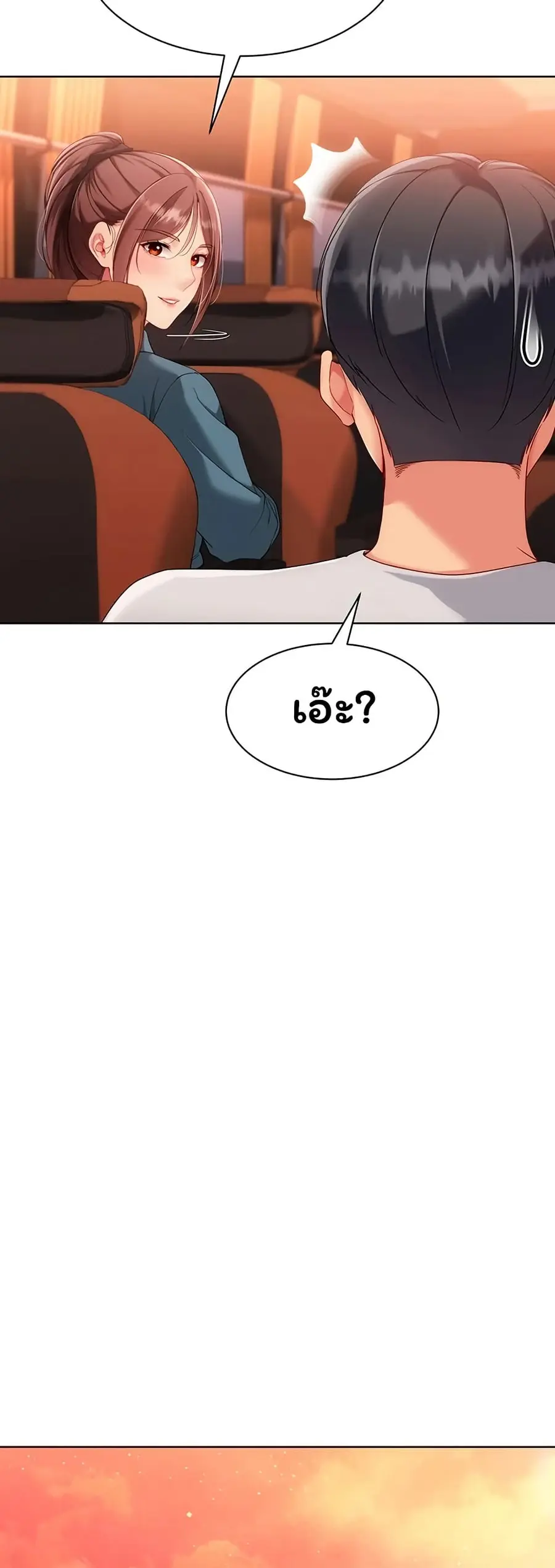Set Up ตอนที่ 101 — page 24 of 51