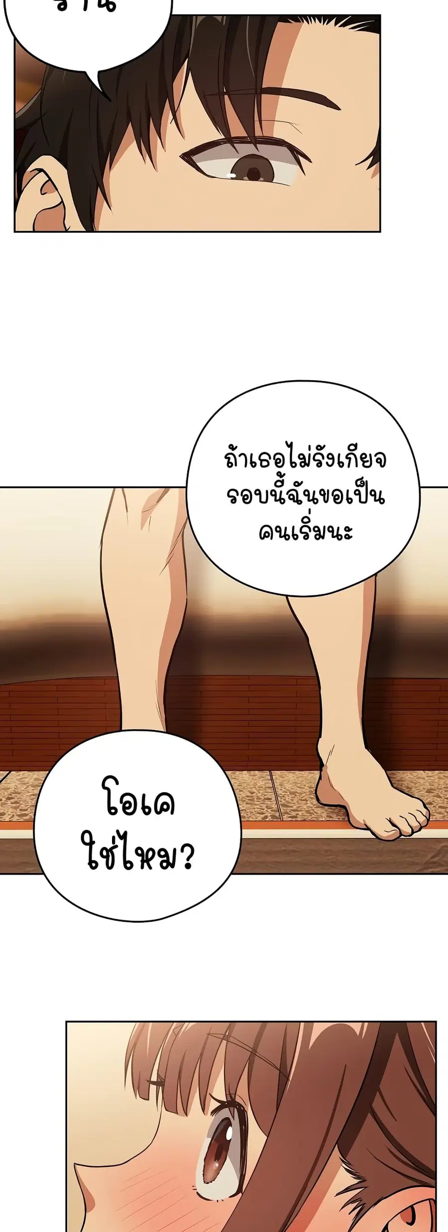 After Work Love Affairs ตอนที่ 48 — page 26 of 43