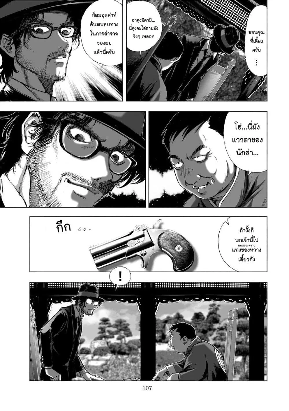 Mura Matsuri ตอนที่ 5.1 — page 15 of 25