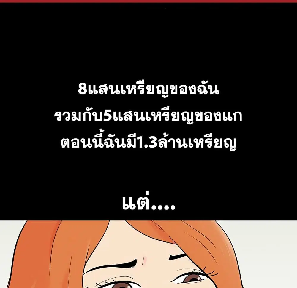 Project Utopia ตอนที่ 102 — page 9 of 73