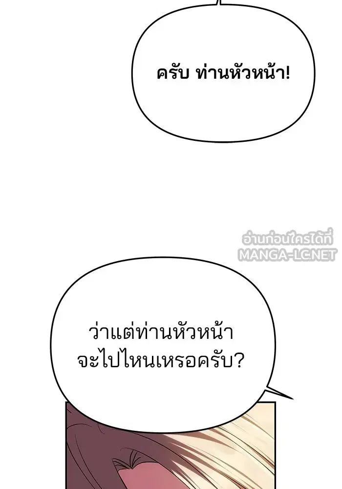 One Husband is Enough – เกมรักจับสามี ตอนที่ 45 — page 84 of 138