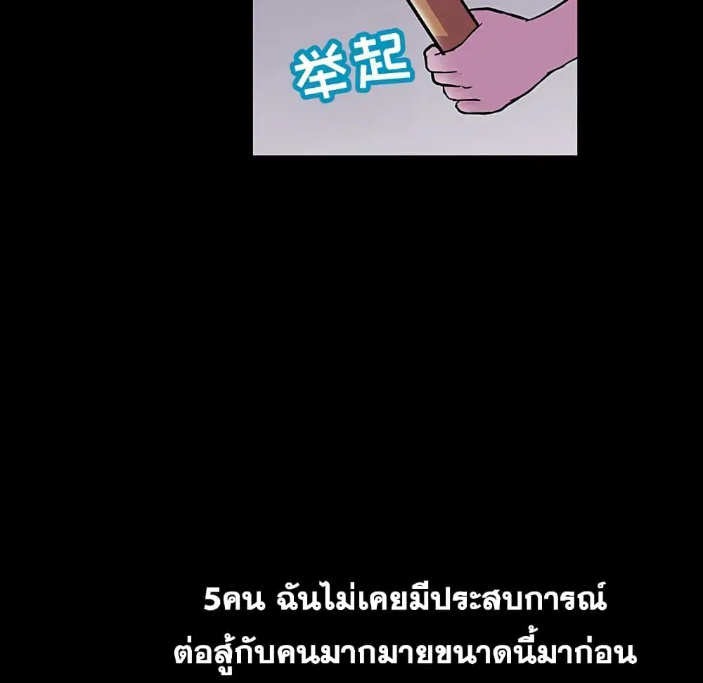 Project Utopia ตอนที่ 112 — page 69 of 91