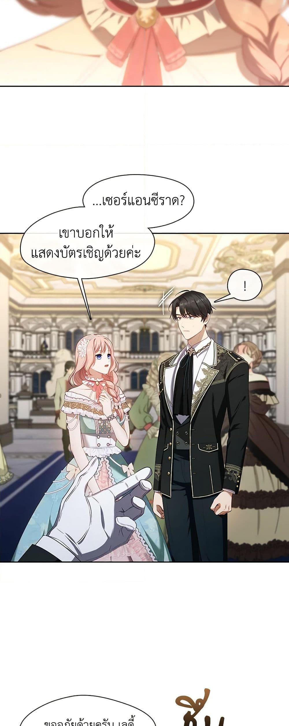 S-Class Hunter Doesn’t Want to Be a Villainous Princess ตอนที่ 44 — page 15 of 52