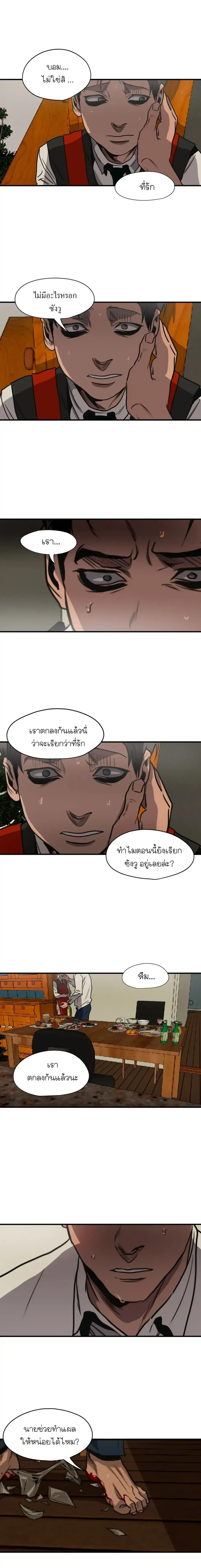 Killing Stalking – คิลลิ่ง สตอล์กกิ้ง ตอนที่ 57 — page 4 of 30