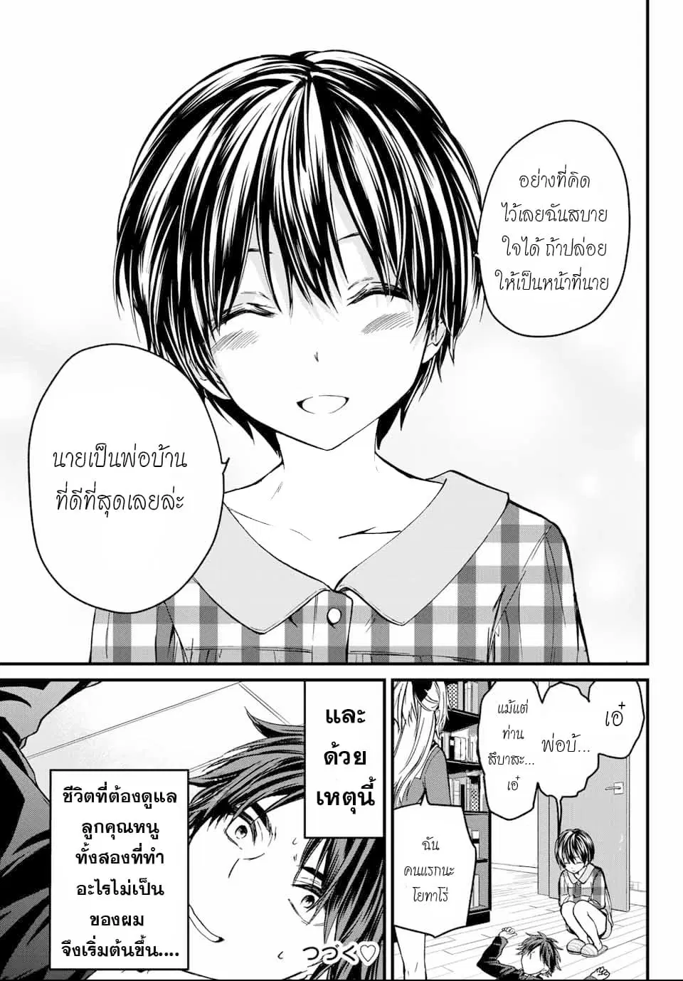 Ojousama no Shimobe ตอนที่ 3 — page 26 of 27