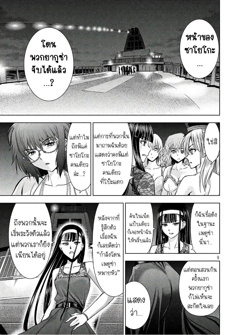 Satanophany ตอนที่ 58 — page 9 of 21