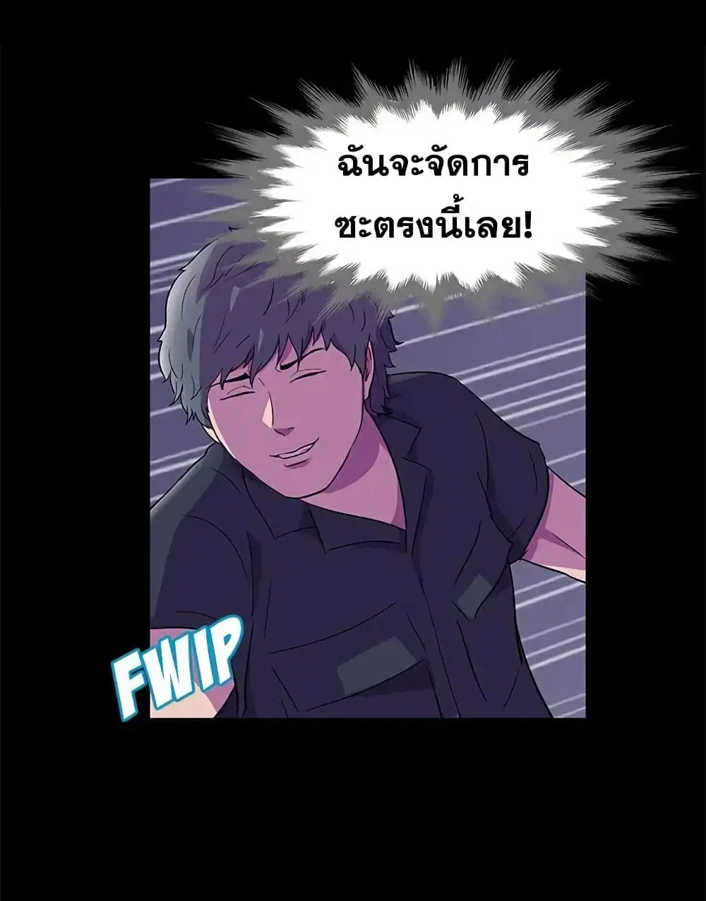 Project Utopia ตอนที่ 82 — page 17 of 72