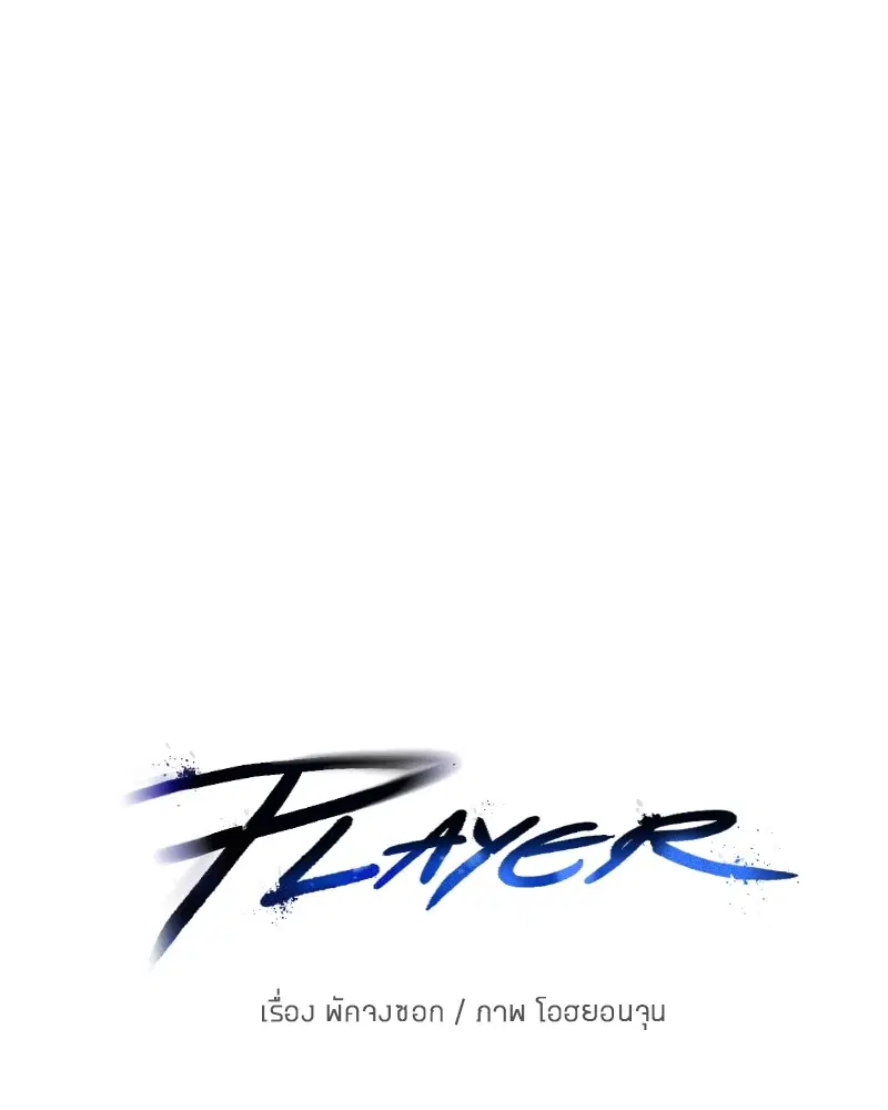 The Player ตอนที่ 170 — page 40 of 174