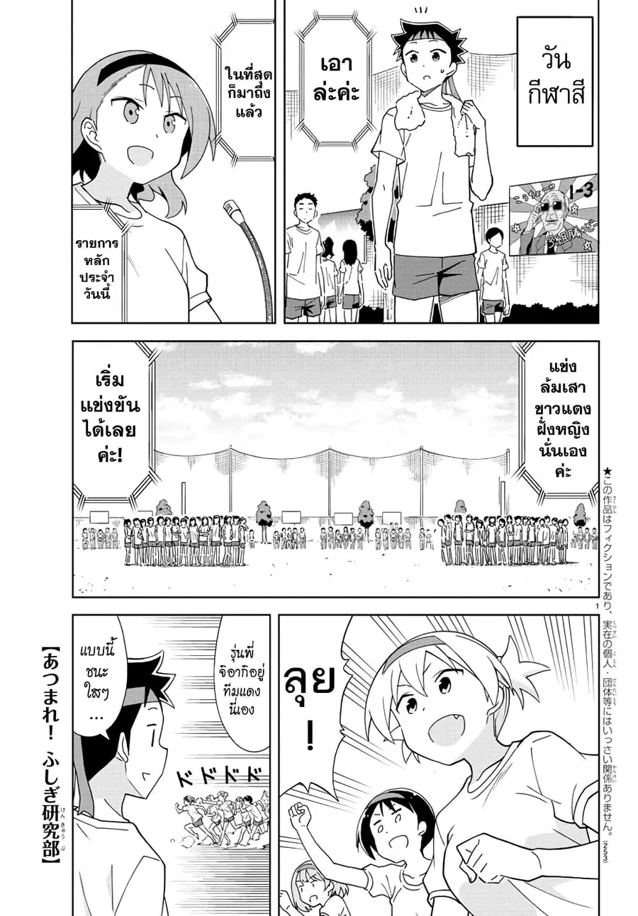 Atsumare! Fushigi Kenkyubu ตอนที่ 195 — page 1 of 8