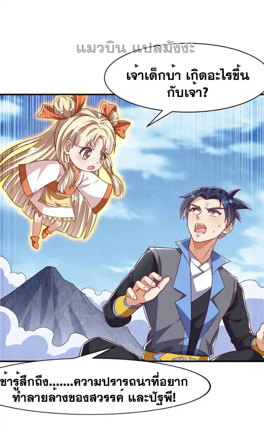 Wu Ni ตอนที่ 500 — page 9 of 36