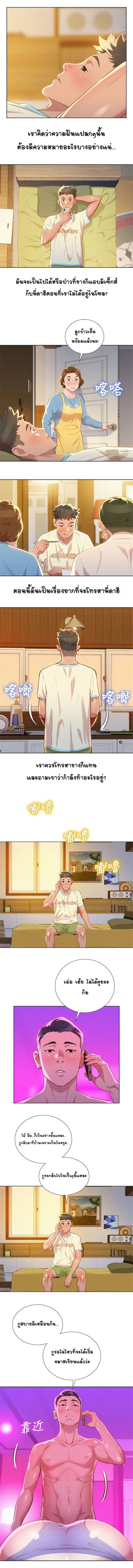 Sister Neighbors ตอนที่ 30 — page 4 of 8