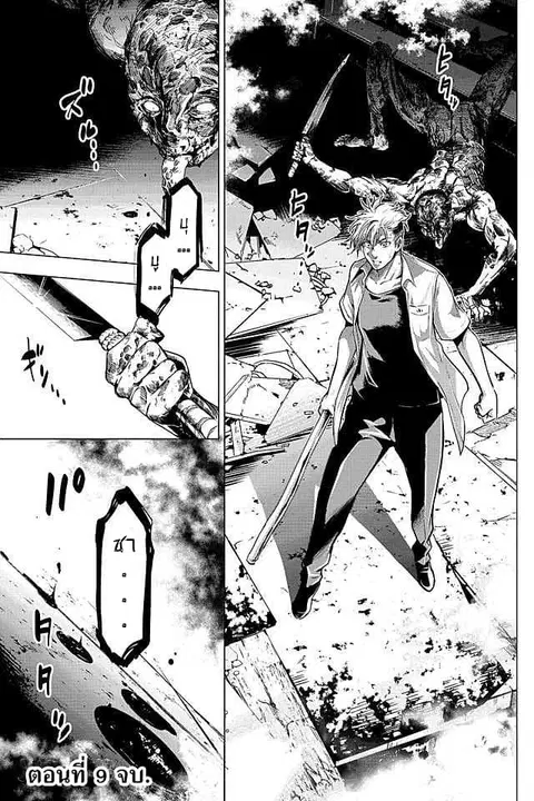 Ingoshima ตอนที่ 9 — page 20 of 21