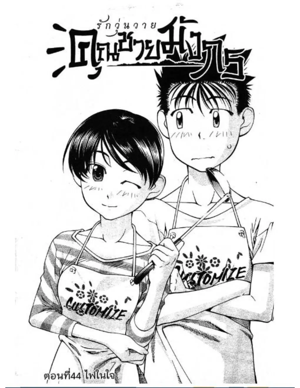 Umi no Misaki ตอนที่ 44 — page 1 of 20