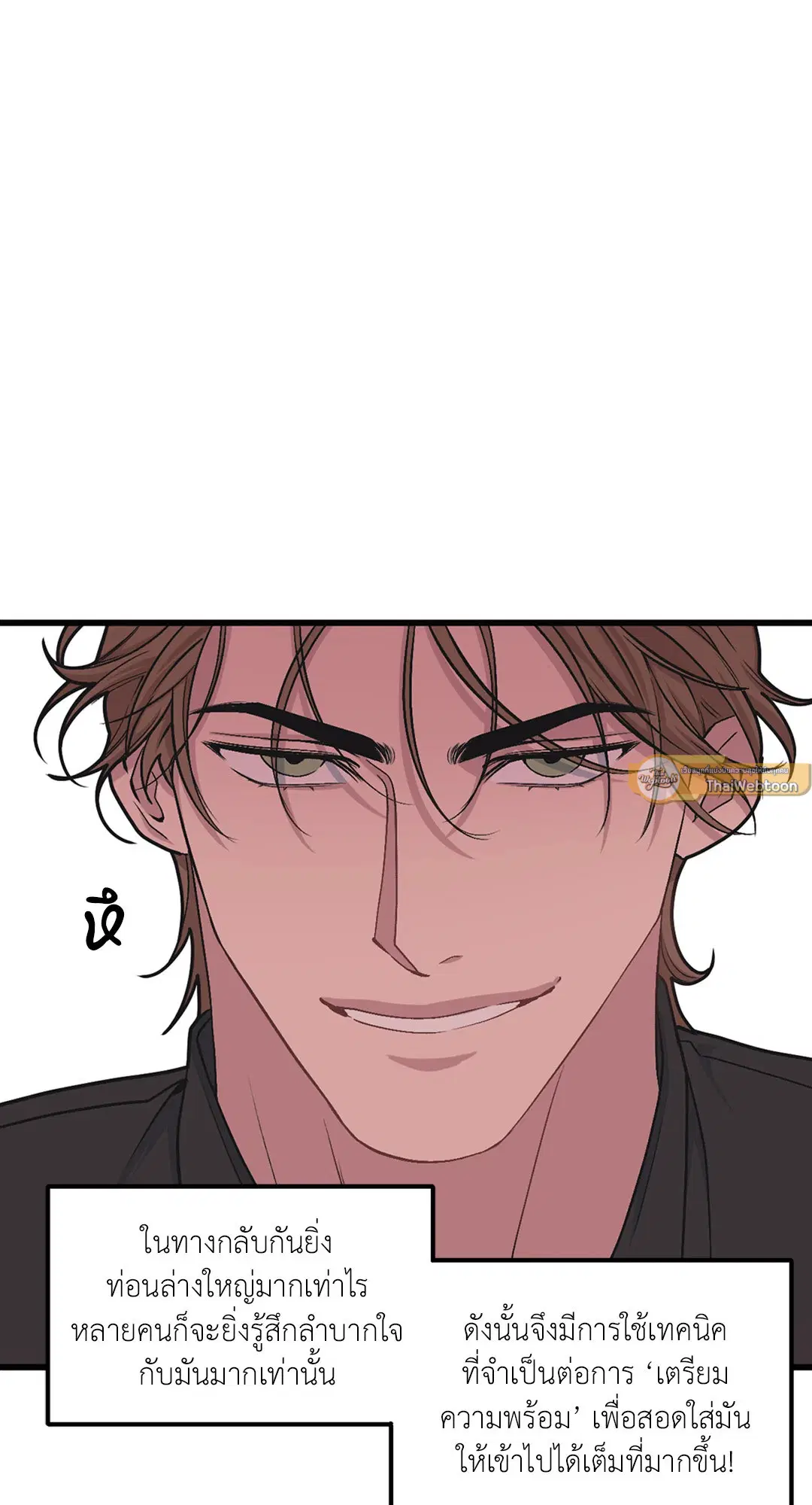 Full Volume ตอนที่ 36 — page 5 of 59