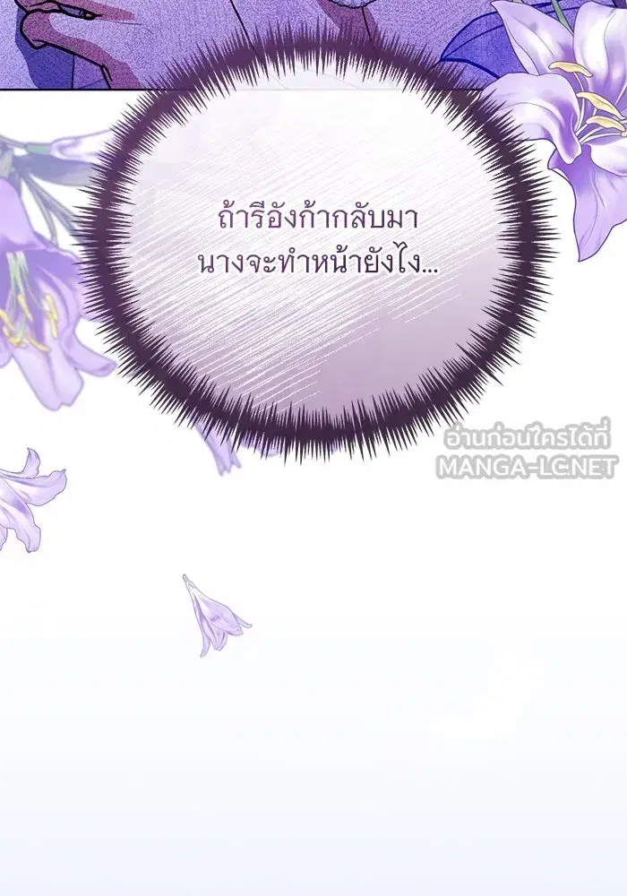 To My Husband’s Mistress ตอนที่ 49 — page 87 of 107