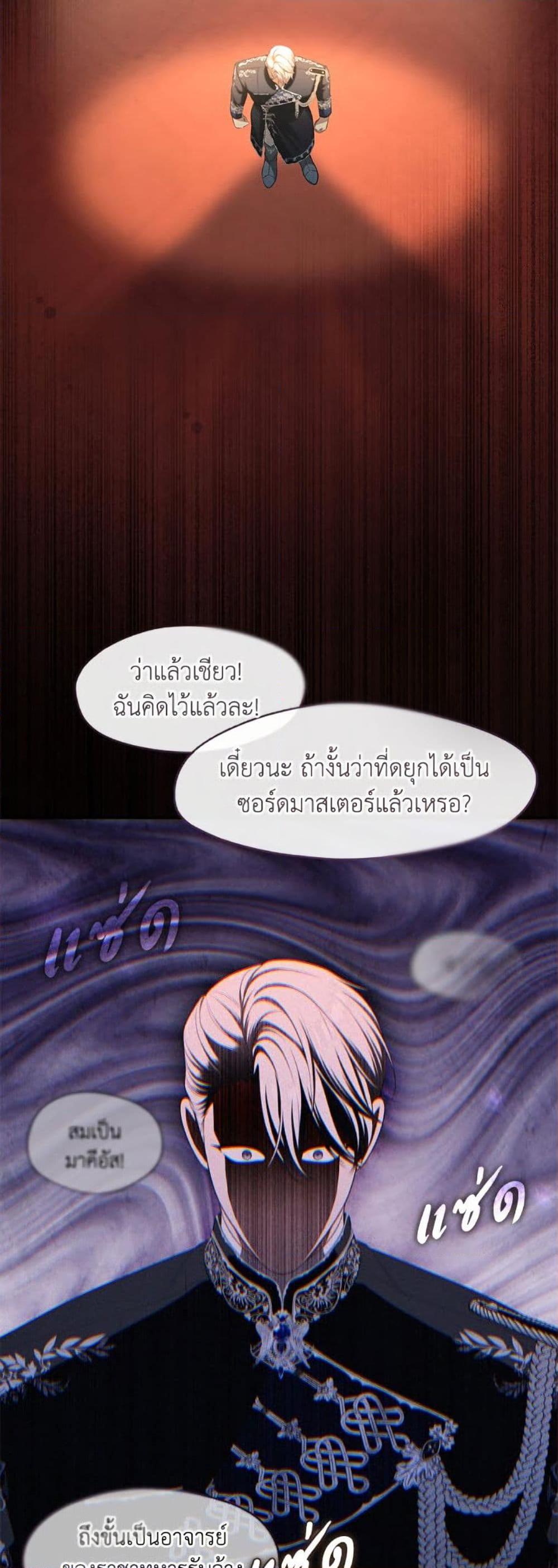 S-Class Hunter Doesn’t Want to Be a Villainous Princess ตอนที่ 61 — page 19 of 52