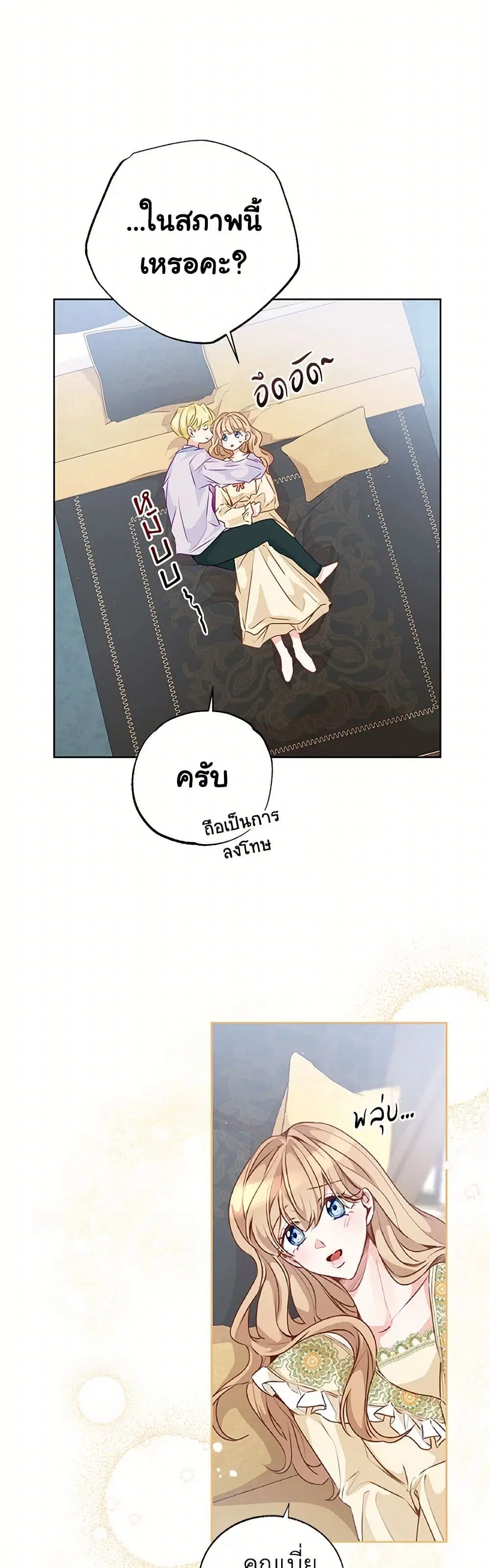 Stealing the Lady’s Heart ตอนที่ 47 — page 24 of 35