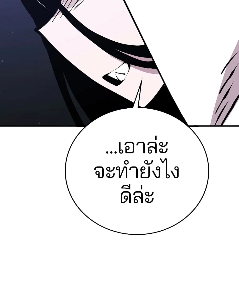 The Player ตอนที่ 53 — page 22 of 107