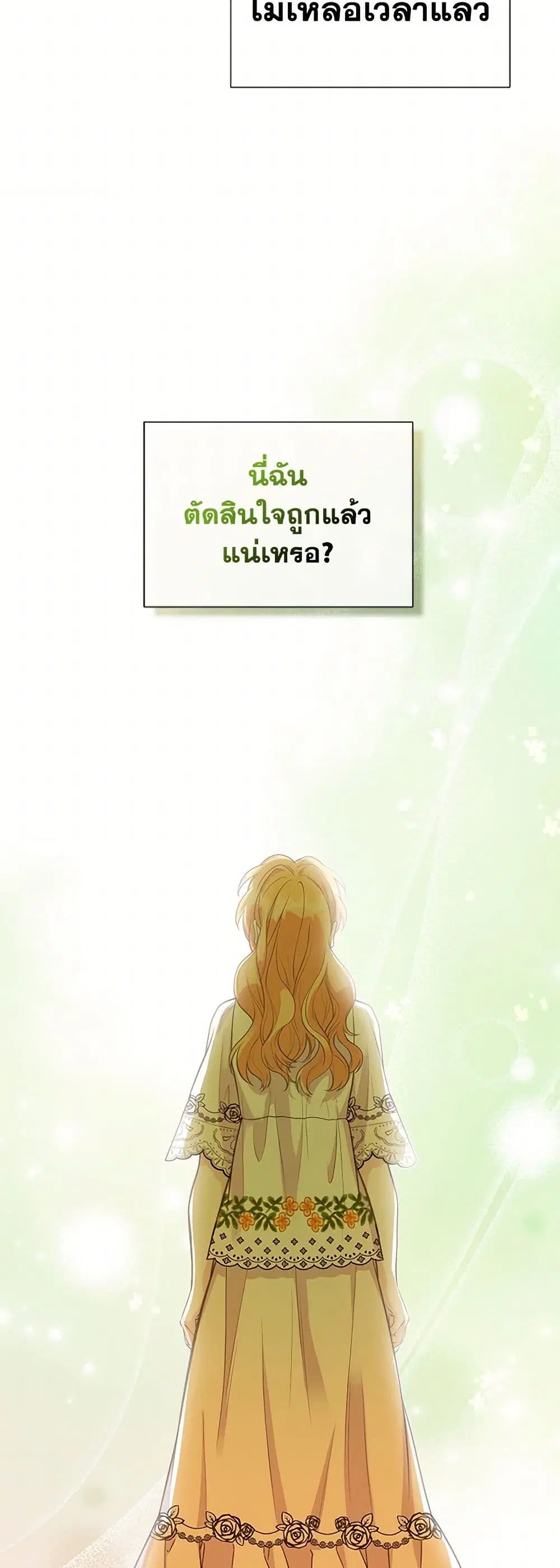 My Sister Picked up the Male Lead ตอนที่ 115 — page 13 of 31