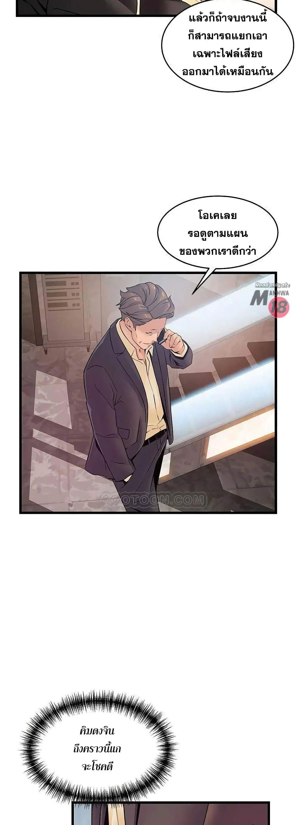 Weak Point ตอนที่ 67 — page 26 of 41