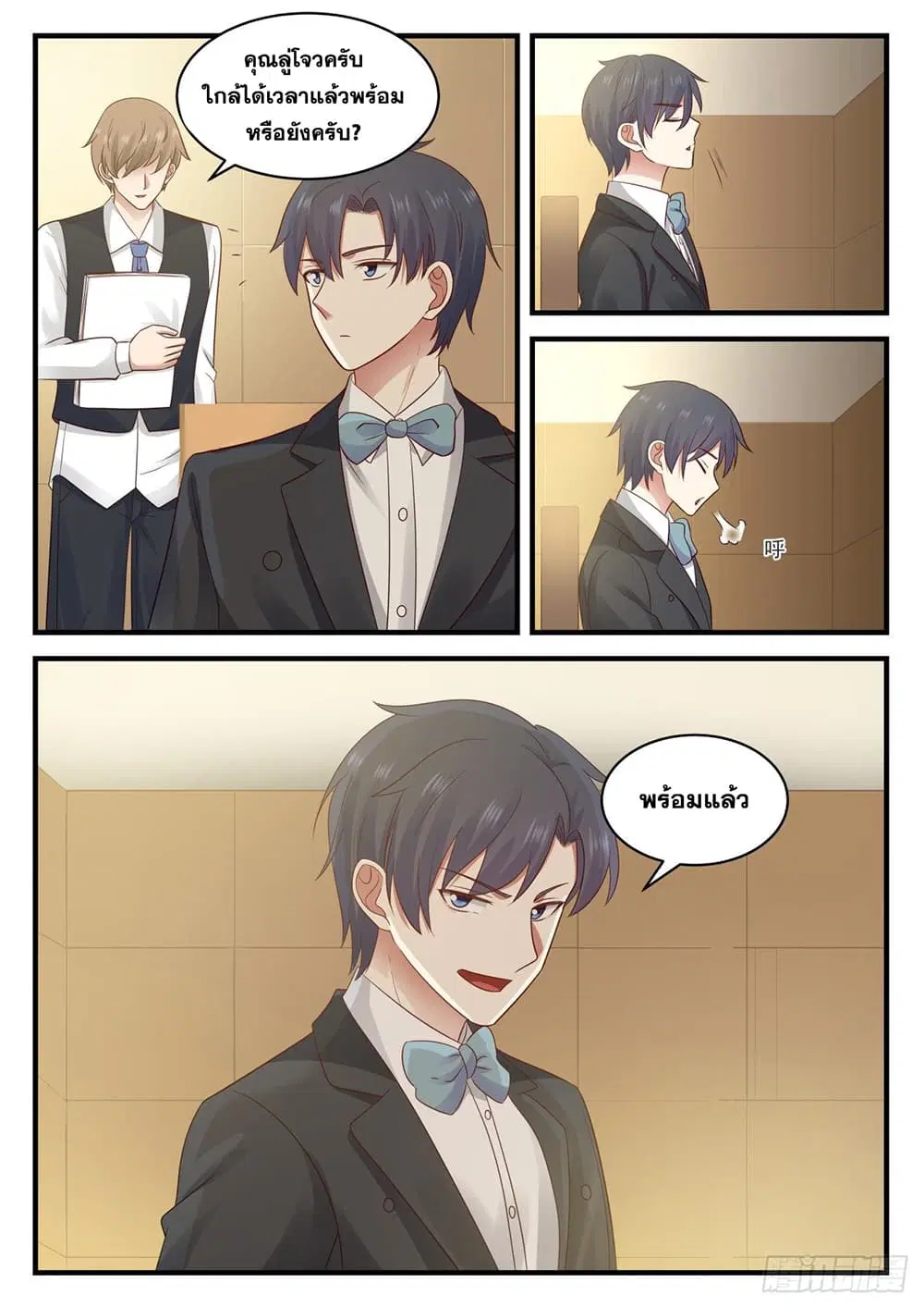 Xueba’s Black Technology System.jpg ตอนที่ 105 — page 7 of 15