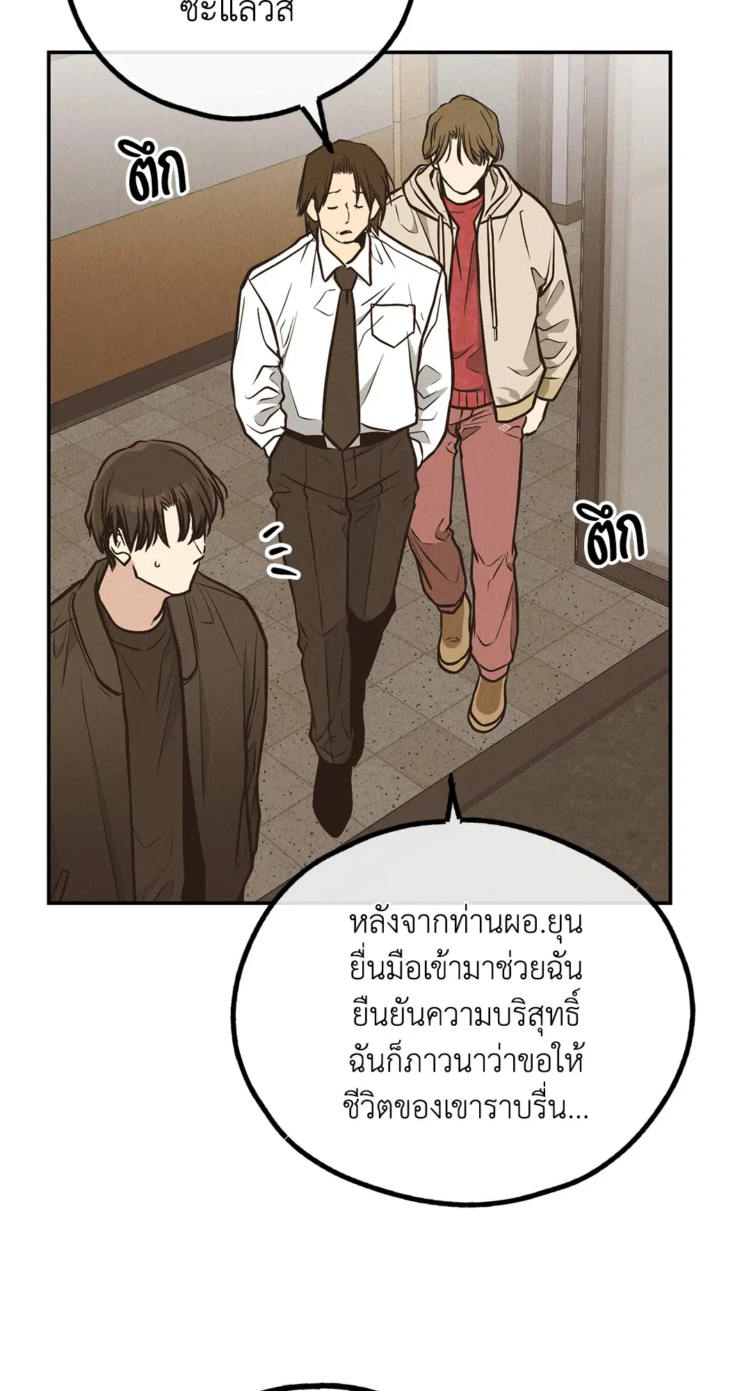 PAYBACK ตอนที่ 72 — page 50 of 100