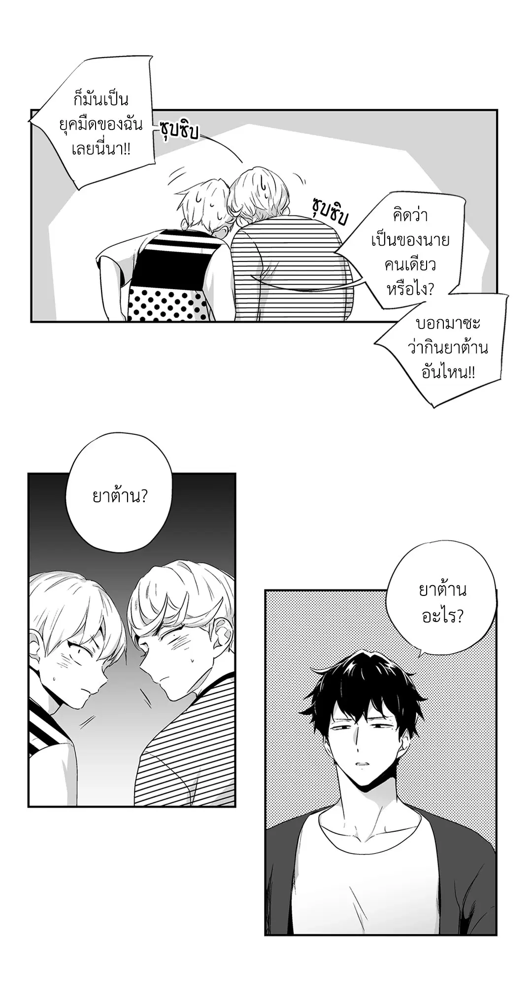 Love is an Illusion! – ซูเปอร์สตาร์ ตอนที่ 44.01 — page 24 of 70