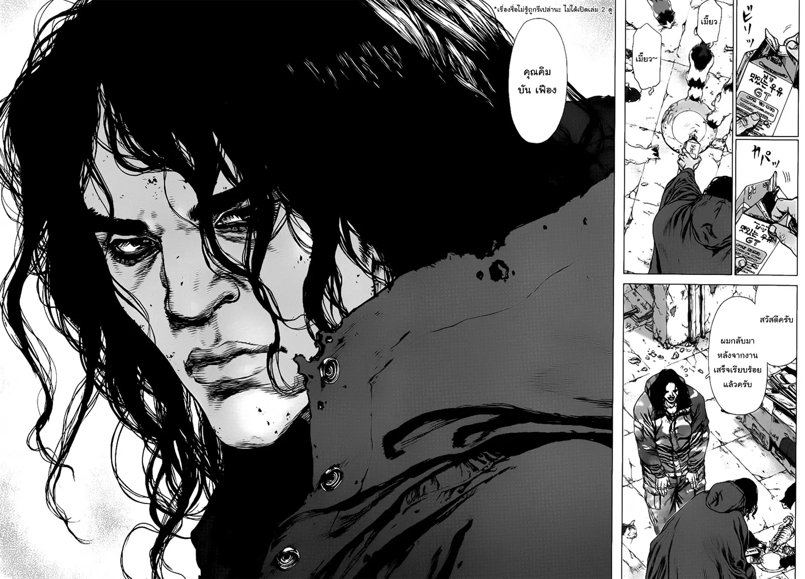 Sun-ken Rock ตอนที่ 81 — page 10 of 22