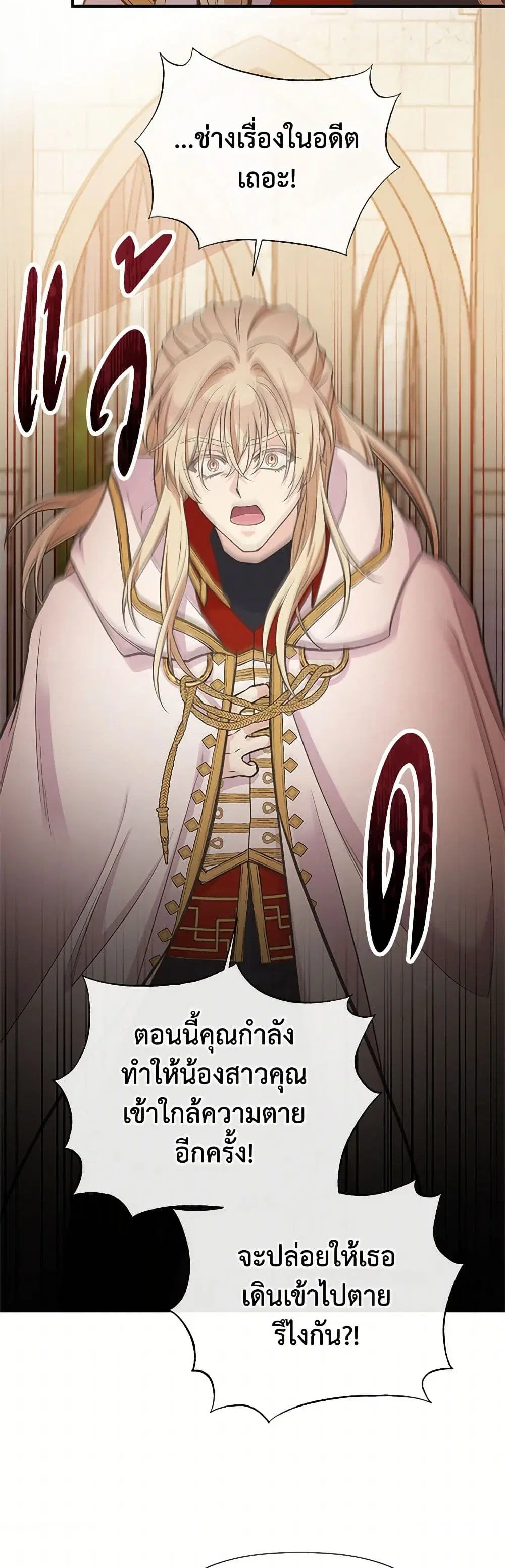 My Sister Picked up the Male Lead ตอนที่ 108 — page 13 of 40