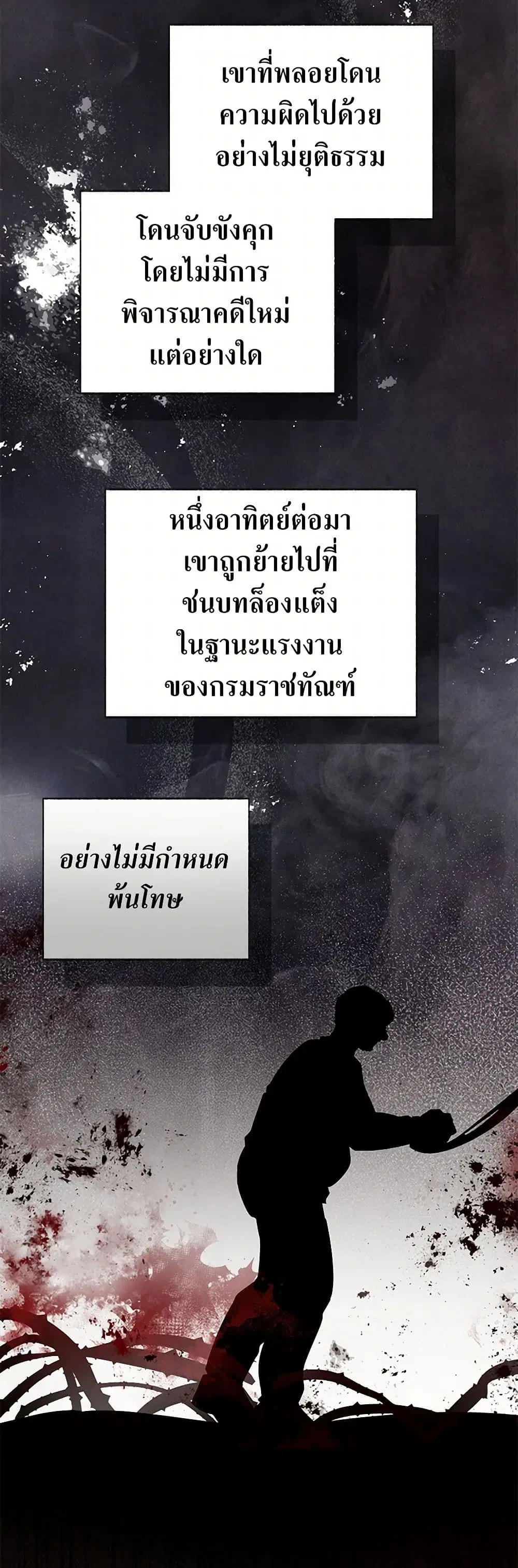 Stealing the Lady’s Heart ตอนที่ 71 — page 37 of 41