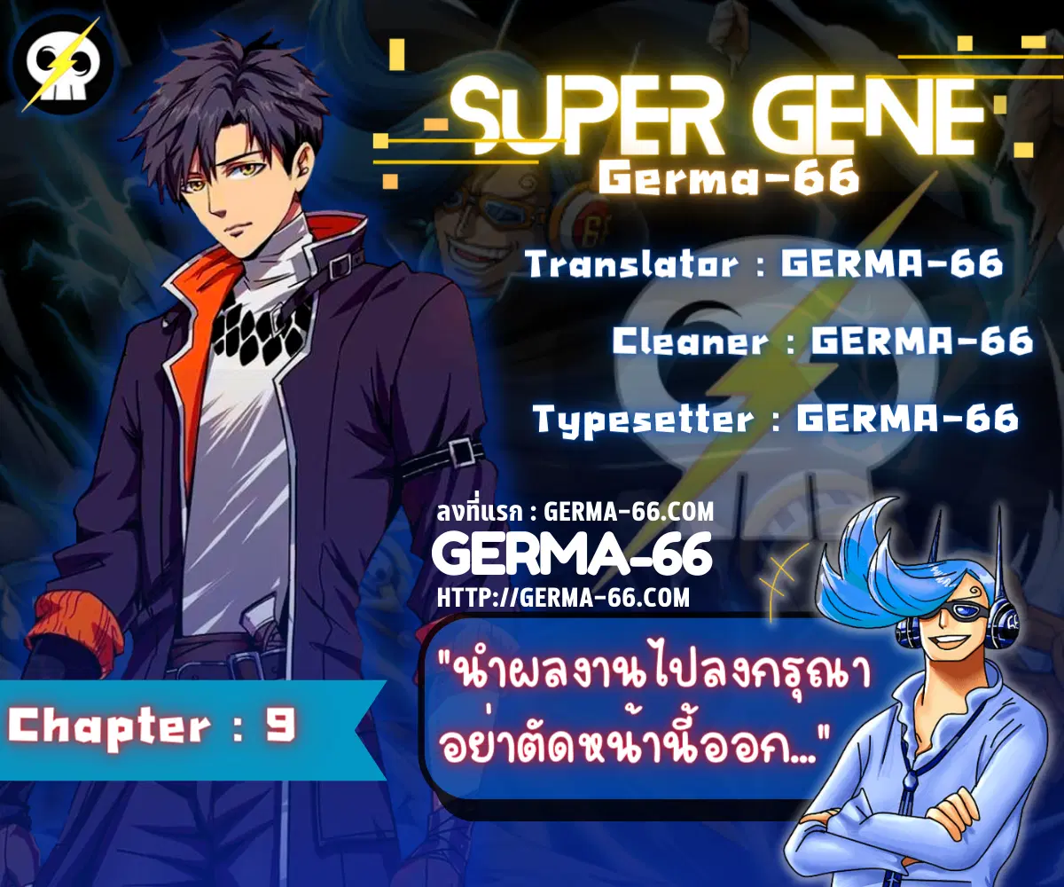 Super God Gene ตอนที่ 9 — page 1 of 22