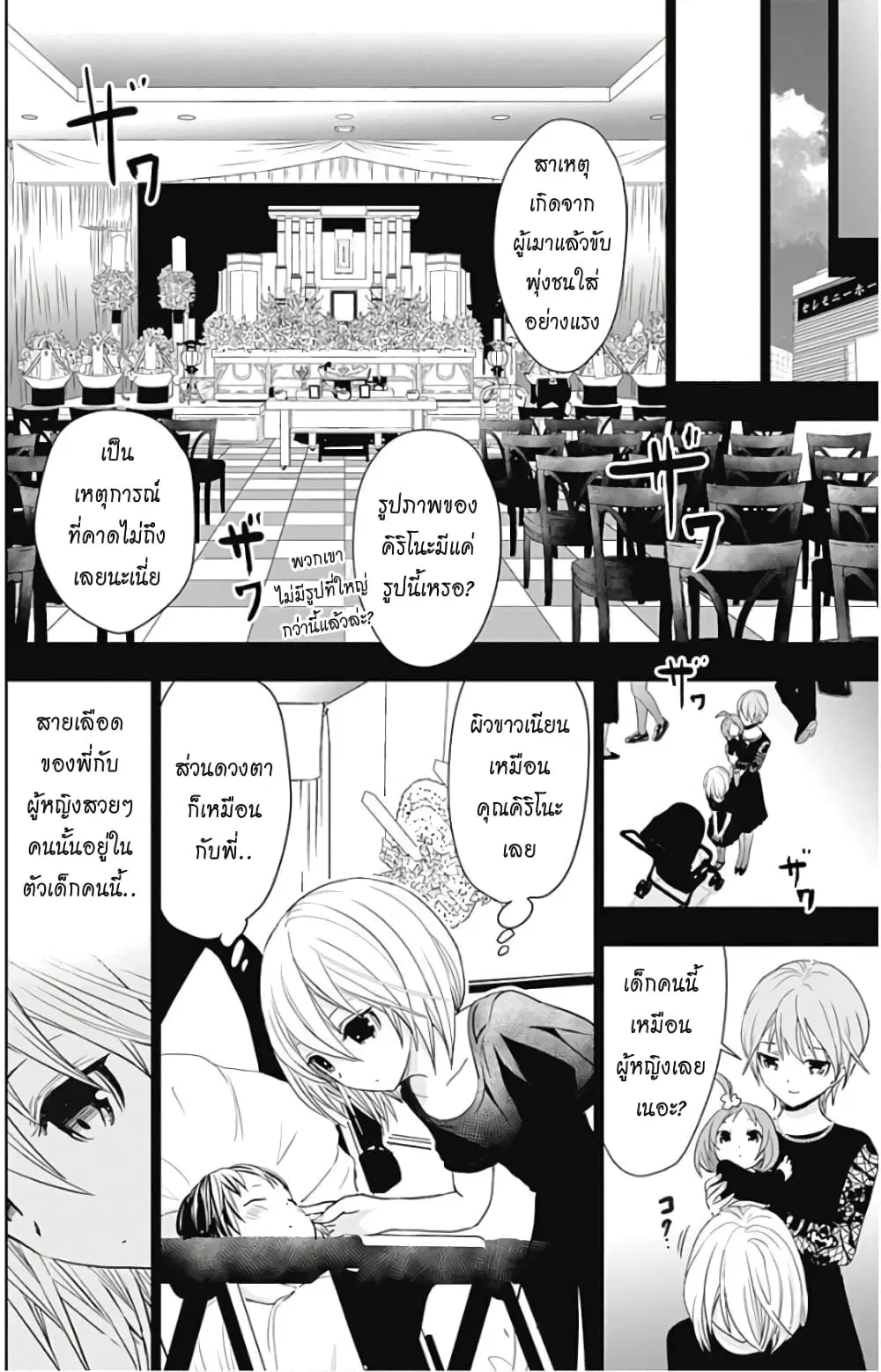 Minamoto-kun Monogatari ตอนที่ 357 — page 3 of 18