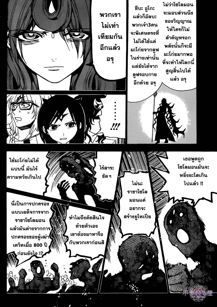 Magi the Labyrinth of Magic ตอนที่ 233 — page 6 of 19