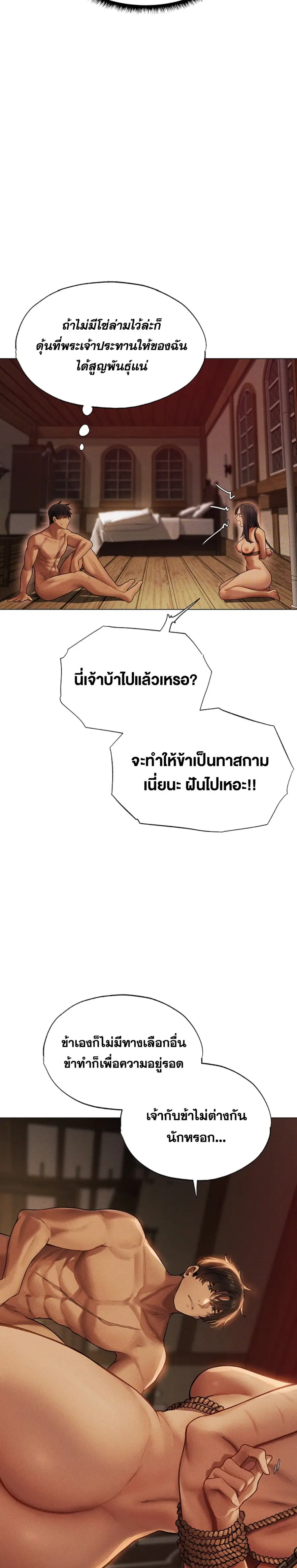 Milf Hunting in Another World ตอนที่ 29 — page 5 of 27
