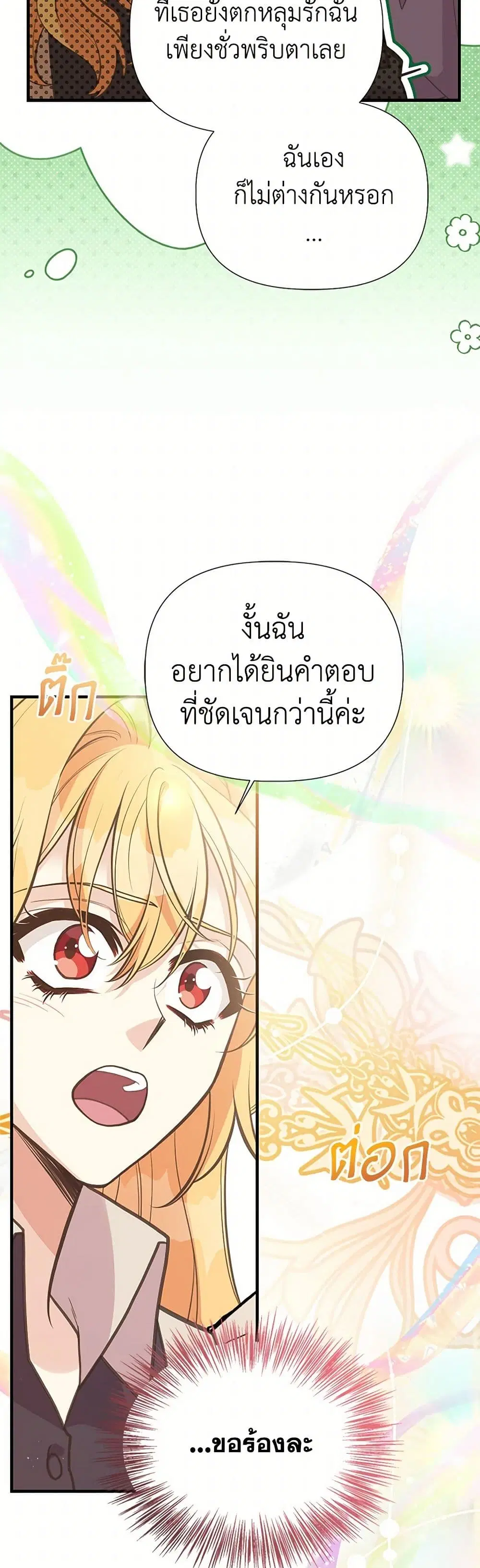 My Sister Picked up the Male Lead ตอนที่ 113 — page 37 of 39