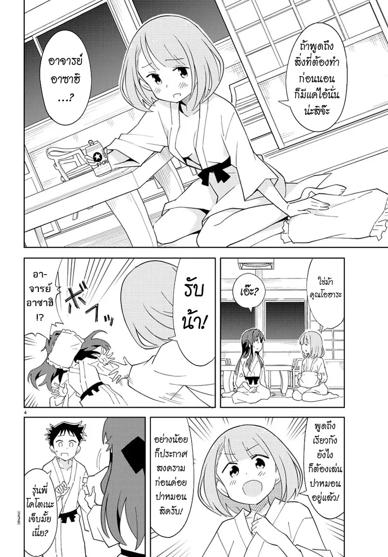 Atsumare! Fushigi Kenkyubu ตอนที่ 63 — page 4 of 8