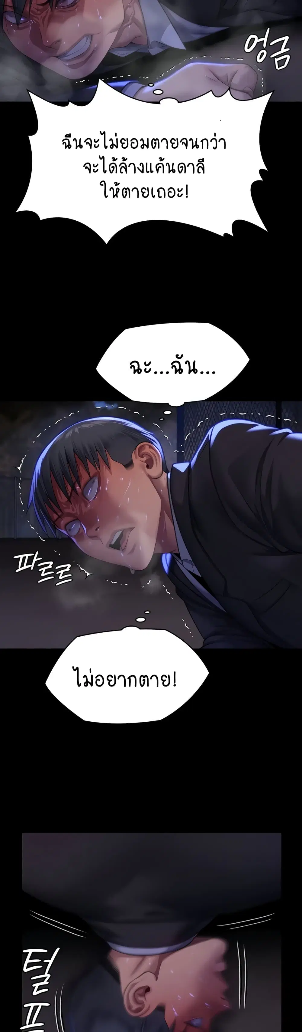Queen Bee ตอนที่ 312 — page 20 of 70