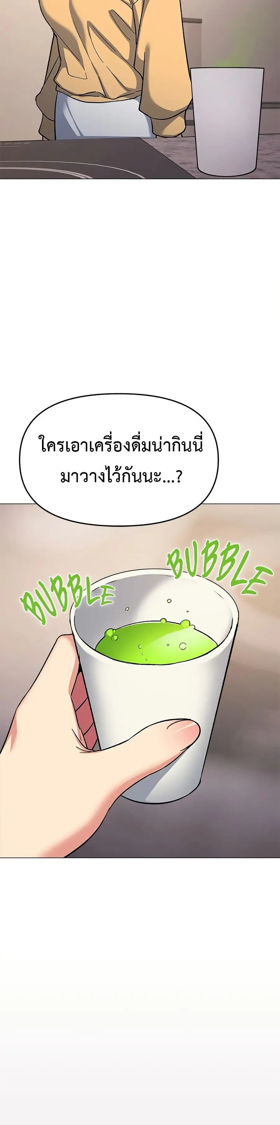 Stop Smoking ตอนที่ 70 — page 46 of 53