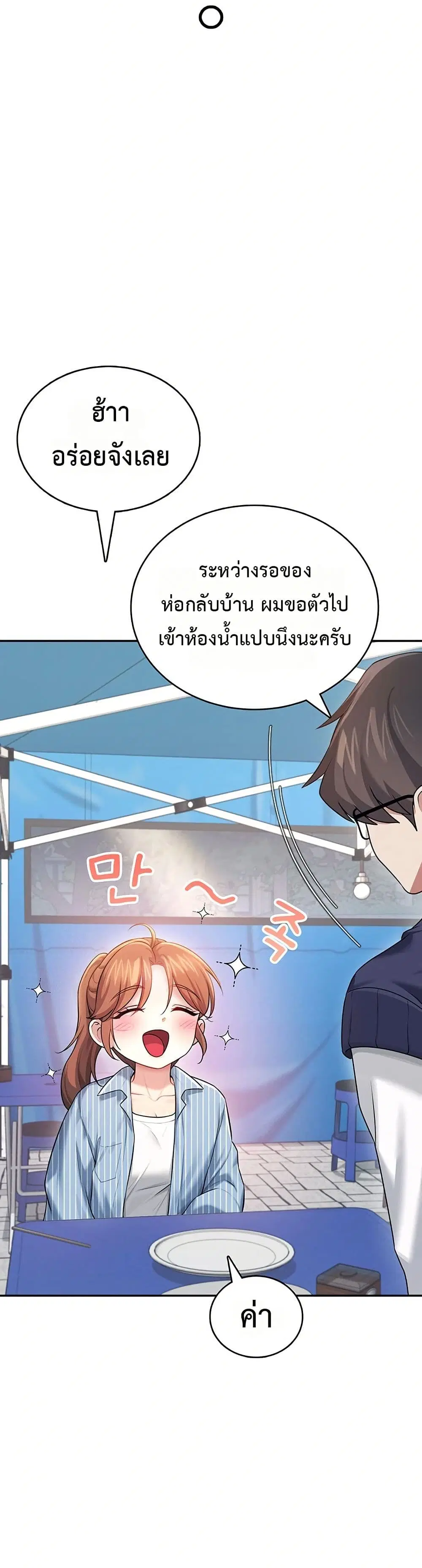 Wireless Touch ตอนที่ 40 — page 44 of 51