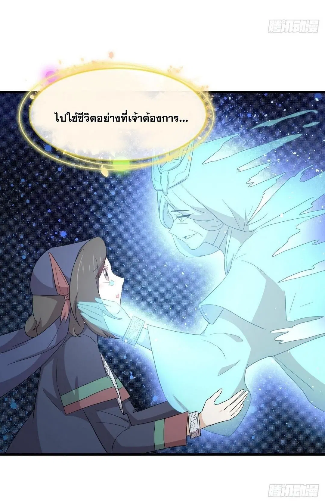 Immortal Swordsman in the Reverse World ตอนที่ 352 — page 11 of 49