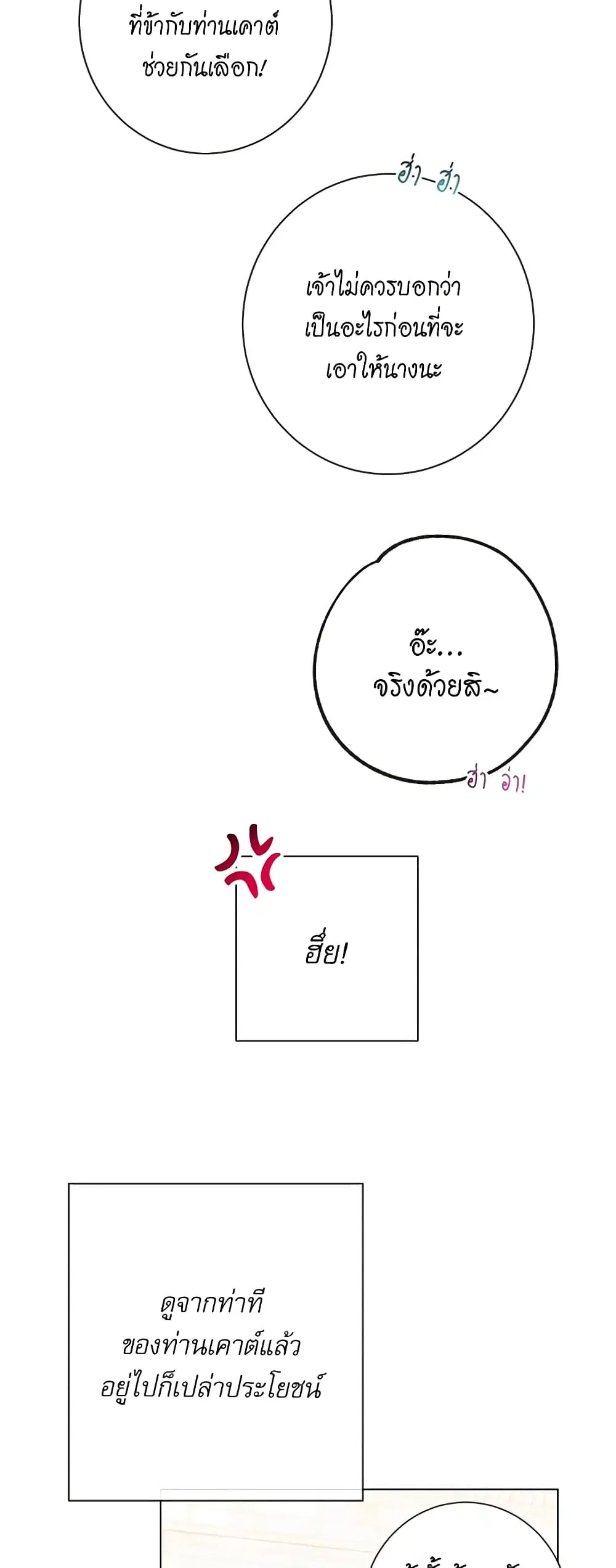 The Villainess Turns the Hourglass ตอนที่ 22 — page 13 of 47