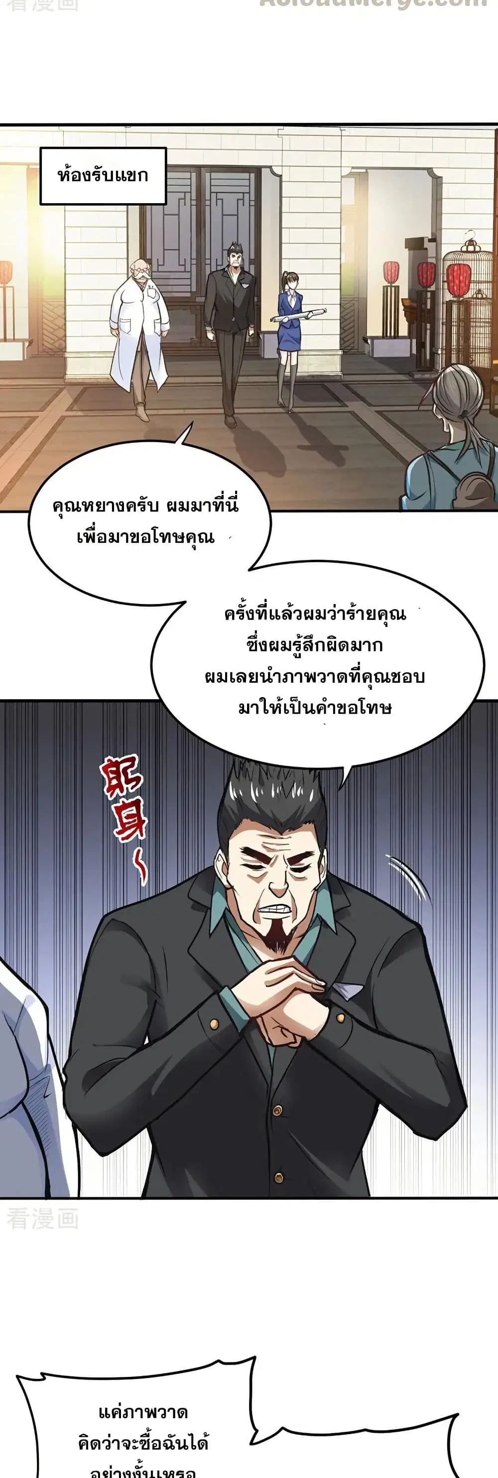 Peerless Doctor in the City ตอนที่ 105 — page 3 of 20