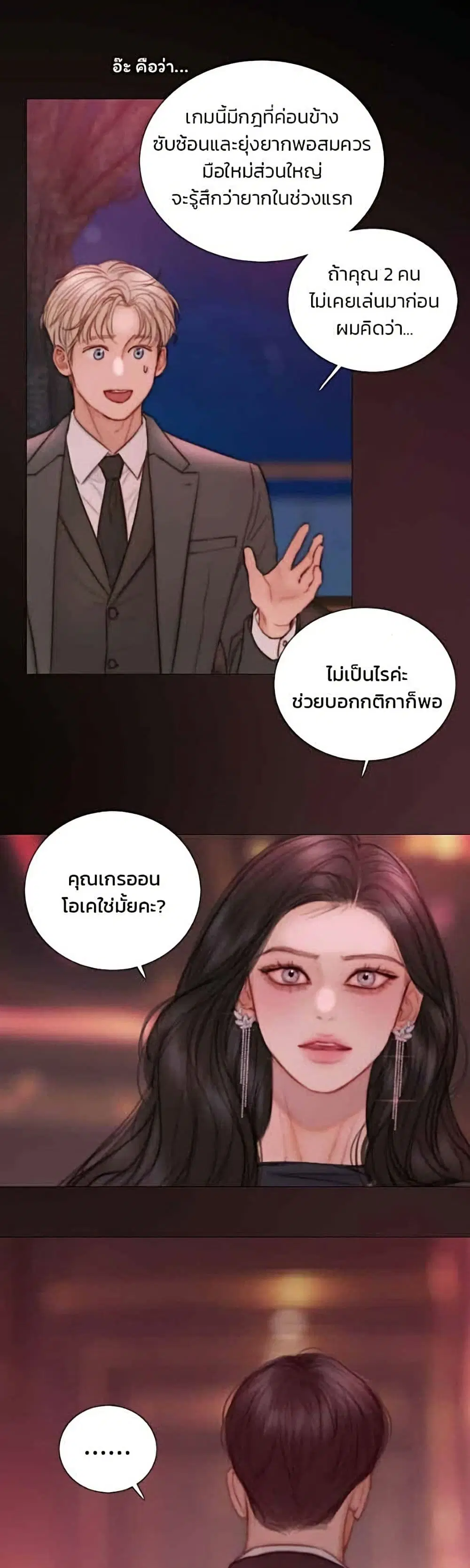 Serena ตอนที่ 144 — page 18 of 52
