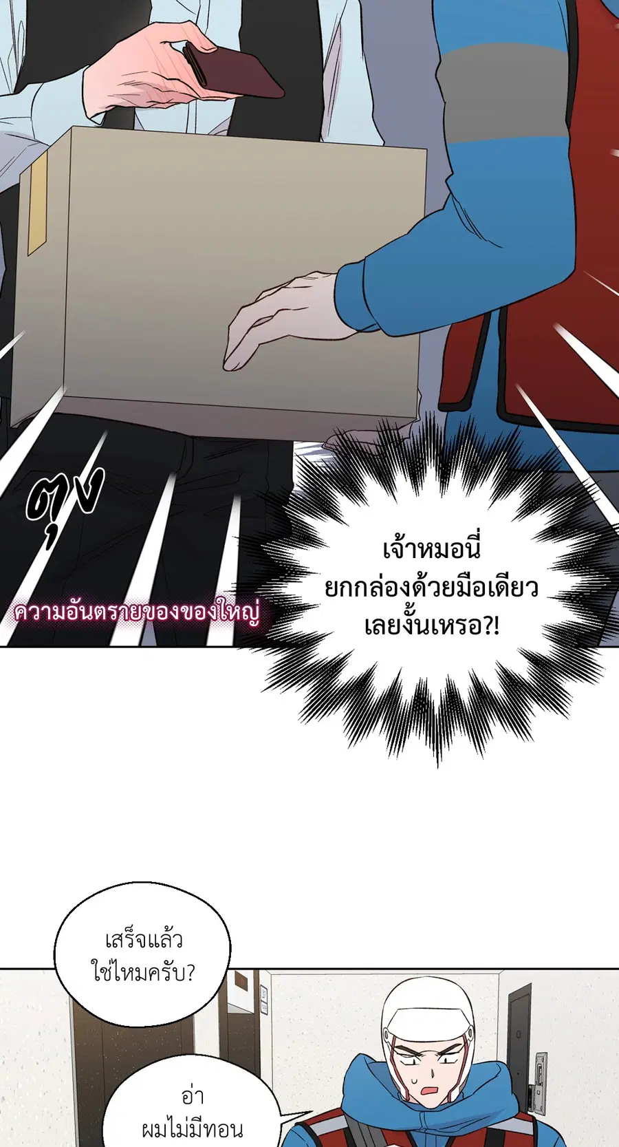 A Man of Virtue ตอนที่ 102.25 — page 11 of 59